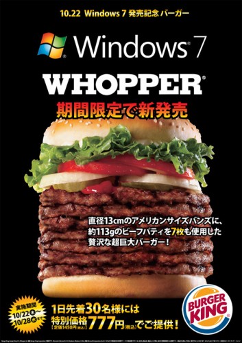 Windows7汉堡广告图