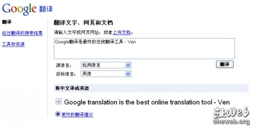 Google翻译的新界面