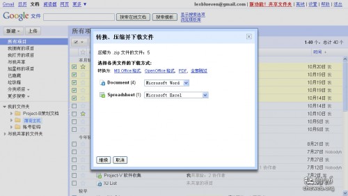 google docs 导出文件界面