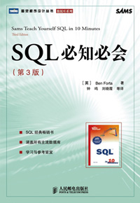 SQL必知必会